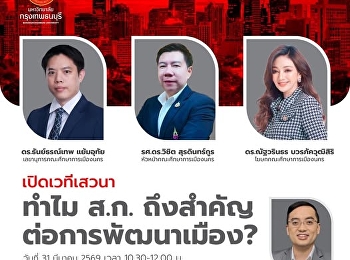 ทำไม ส.ก. ถึงสำคัญต่อการพัฒนาเมือง