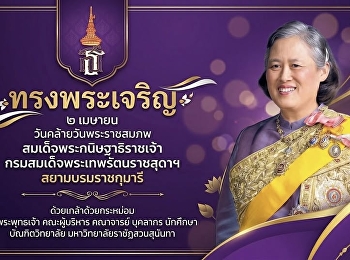 ทรงพระเจริญ