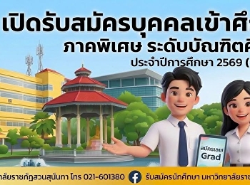 Applications are now open for Graduate
Studies at Suan Sunandha Rajabhat
University (1/2569, Round 1)