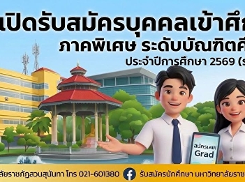 Applications are now open for Graduate
Studies at Suan Sunandha Rajabhat
University (1/2569, Round 1)