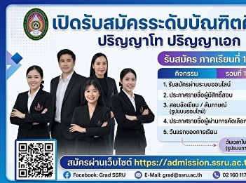 Applications are now open for Master's
and Doctoral programs at the Graduate
School, Suan Sunandha Rajabhat
University, Round 1/2026.