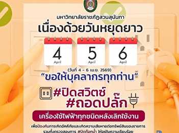 Announcement from Suan Sunandha Rajabhat
University Regarding Long Holiday and
Security Measures
