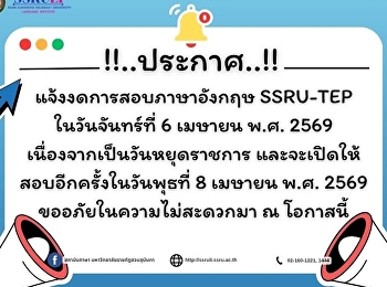 Announcement Regarding the Cancellation
of the SSRU-TEP English Language Exam