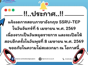 Announcement Regarding the Cancellation
of the SSRU-TEP English Language Exam