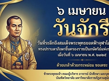 Paying homage and expressing gratitude
for His Majesty's boundless compassion
on April 6th, 