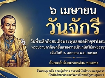 Paying homage and expressing gratitude
for His Majesty's boundless compassion
on April 6th, 