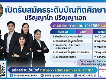 Applications are now open for Master's
and Doctoral programs at the Graduate
School, Suan Sunandha Rajabhat
University, Round 1/2026.