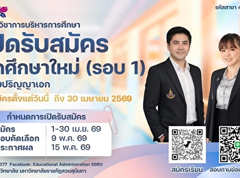 Applications are now open for the
Doctoral Program in Educational
Administration (1/2569, Round 1)