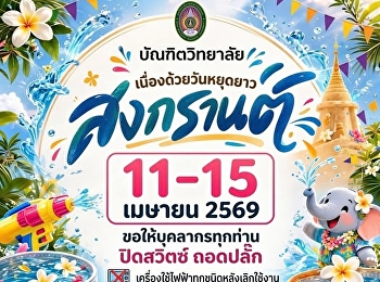 Have fun this long holiday, but remember
to stay safe!