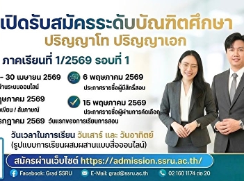 Applications are now open for Master's
and Doctoral programs at the Graduate
School, Suan Sunandha Rajabhat
University, Round 1/2026.