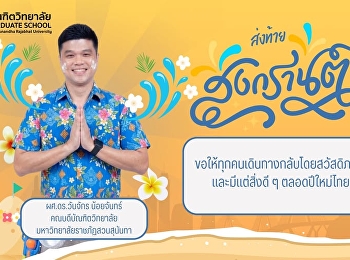 Concluding the Songkran Festival.