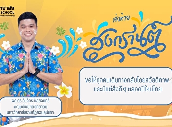 Concluding the Songkran Festival.