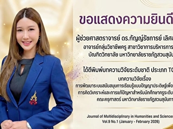 The Graduate School congratulates
Assistant Professor Dr. Kanyarat
Lertamornsak, a faculty member in the
Educational Administration Program,
Graduate School, on the publication of
her research article in a national
journal: TCI Group 1