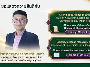 Graduate School congratulates Assistant
Professor Dr. Sutthipong Boonpadung, a
faculty member in the Educational
Administration program, Graduate School,
on the publication of two research
articles in national TCI journals.