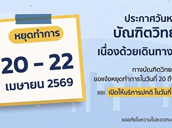 Temporary Service Suspension
Announcement - Graduate School