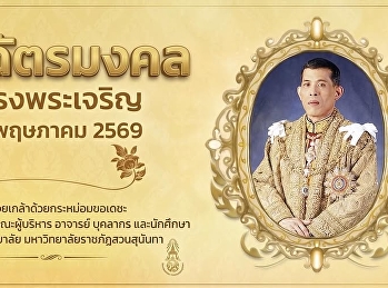 We humbly remember His Majesty's
boundless compassion and pray for his
long and prosperous reign.