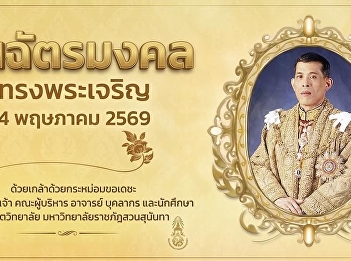 We humbly remember His Majesty's
boundless compassion and pray for his
long and prosperous reign.