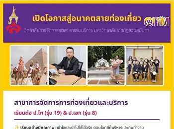 Unlock your path to a professional
tourism future!