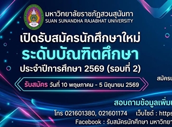 The opportunity has arrived! Suan
Sunandha University is opening
applications for its second round of
Master's and Doctoral programs.