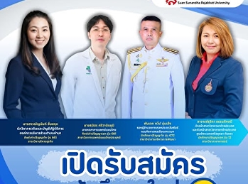 บัณฑิตวิทยาลัย มรภ.สวนสุนันทา
เปิดรับสมัครนักศึกษาใหม่ ป.โท-ป.เอก
(รอบที่ 2)