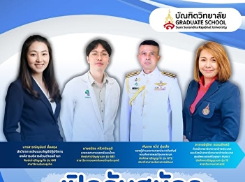 Suan Sunandha Rajabhat University
Graduate School is now accepting
applications for new Master's and
Doctoral students (Round 2).