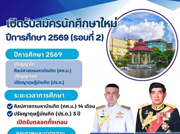 Applications are now open for Master's
and Doctoral programs in Development
Administration, Academic Year 1/2026
(Round 2).