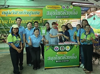 From May 19-21, 2026, a graduate team
led by Asst. Prof. Dr. Anchana Suksomjit
conducted activities for the “Project to
Improve Quality of Life and Increase
Household Income in Udon Thani Province,
Fiscal Year 2026.” This project aimed to
promote grassroo