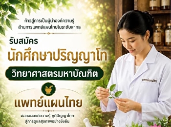 Applications are now open for graduate
students at Suan Sunandha Rajabhat
University for the academic year 1/2026.