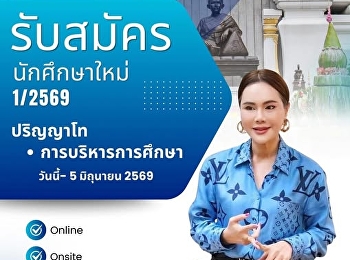 “Educational Administration at Suan
Sunandha University: Now accepting
applications for new Master's degree
students in Educational Administration.