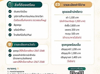 เปิดวัดตัวตัดชุดครุยสำหรับบัณฑิต (รอบที่
3)