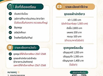 The Multimedia for Education Business
Division, Suan Sunandha Rajabhat
University, is announcing the 3rd round
of graduation gown fittings for
graduates in 2024-2025.