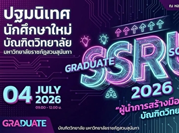 “ผู้นำการสร้างมืออาชีพ”