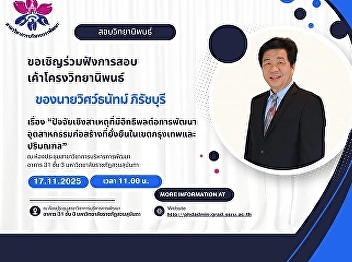 You are invited to attend the thesis
outline examination of Mr. Witsanut
Phiratburi,
