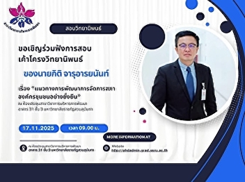 You are invited to attend the thesis
outline examination of Mr. Kiti
Charu-Arayanan,