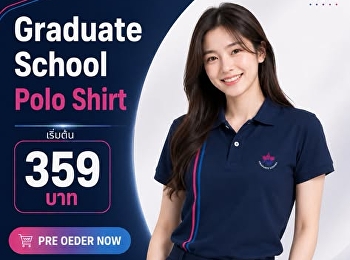 บัณฑิตวิทยาลัย มรภ.สวนสุนันทา
เปิดรับพรีออเดอร์ Graduate School Polo
Shirt