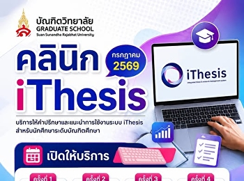iThesis Clinic - July 2026