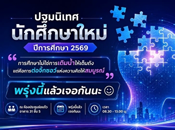 Orientation for new students, academic
year 2026, Graduate School, Suan
Sunandha Rajabhat University.