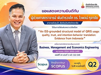 บัณฑิตวิทยาลัยขอขอแสดงความยินดีกับ
ผู้ช่วยศาสตราจารย์ พันตำรวจโท ดร. ไวพจน์
กุลาชัย อาจารย์ประจำสังกัดบัณฑิตวิทยาลัย
เนื่องในโอกาสที่ผลงานวิจัยได้รับการตีพิมพ์ในวารสารวิชาการระดับนานาชาติ