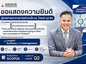 บัณฑิตวิทยาลัยขอขอแสดงความยินดีกับ
ผู้ช่วยศาสตราจารย์ พันตำรวจโท ดร. ไวพจน์
กุลาชัย อาจารย์ประจำสังกัดบัณฑิตวิทยาลัย
เนื่องในโอกาสที่ผลงานวิจัยได้รับการตีพิมพ์ในวารสารวิชาการระดับนานาชาติ