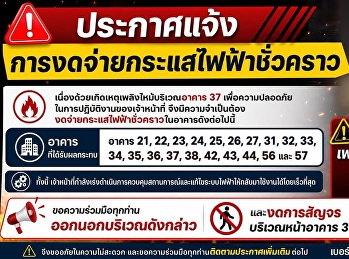 ประกาศแจ้งการงดจ่ายกระแสไฟฟ้าชั่วคราว