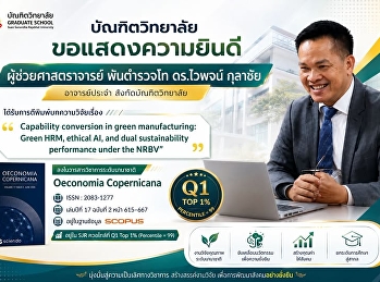 บัณฑิตวิทยาลัย ขอแสดงความยินดีอย่างยิ่ง
กับ ผู้ช่วยศาสตราจารย์ พันตำรวจโท
ดร.ไวพจน์ กุลาชัย
อาจารย์ประจำสังกัดบัณฑิตวิทยาลัย