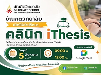 บัณฑิตวิทยาลัย มรภ.สวนสุนันทา
เปิดให้บริการ 