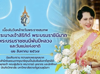 เนื่องในวันคล้ายวันพระราชสมภพ