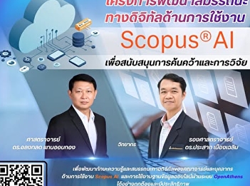 Digital Competency Development Project:
Using Scopus AI to Support Study and
Research