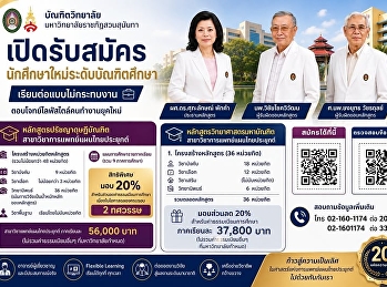 ยกระดับศักยภาพ
เติบโตสู่ความเป็นผู้นำในสายงาน