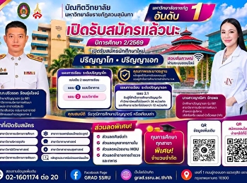 เปิดรับสมัครแล้วนะ ภาคเรียนที่ 2/2569