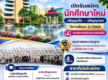 ต่อยอดอนาคต สร้างโอกาสใหม่ให้ชีวิต
