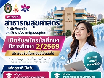 Applications Now Open: Master’s and
Doctoral Programs in Public Health
(Academic Year 2/2026)