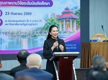 The Graduate School of Suan Sunandha
Rajabhat University organized a
capacity-building program for thesis and
independent study advisors, aiming to
elevate the quality of graduate-level
research to international standards.