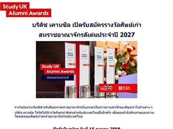 The British Council is now accepting
applications for the 2027 Study UK
Alumni Awards.